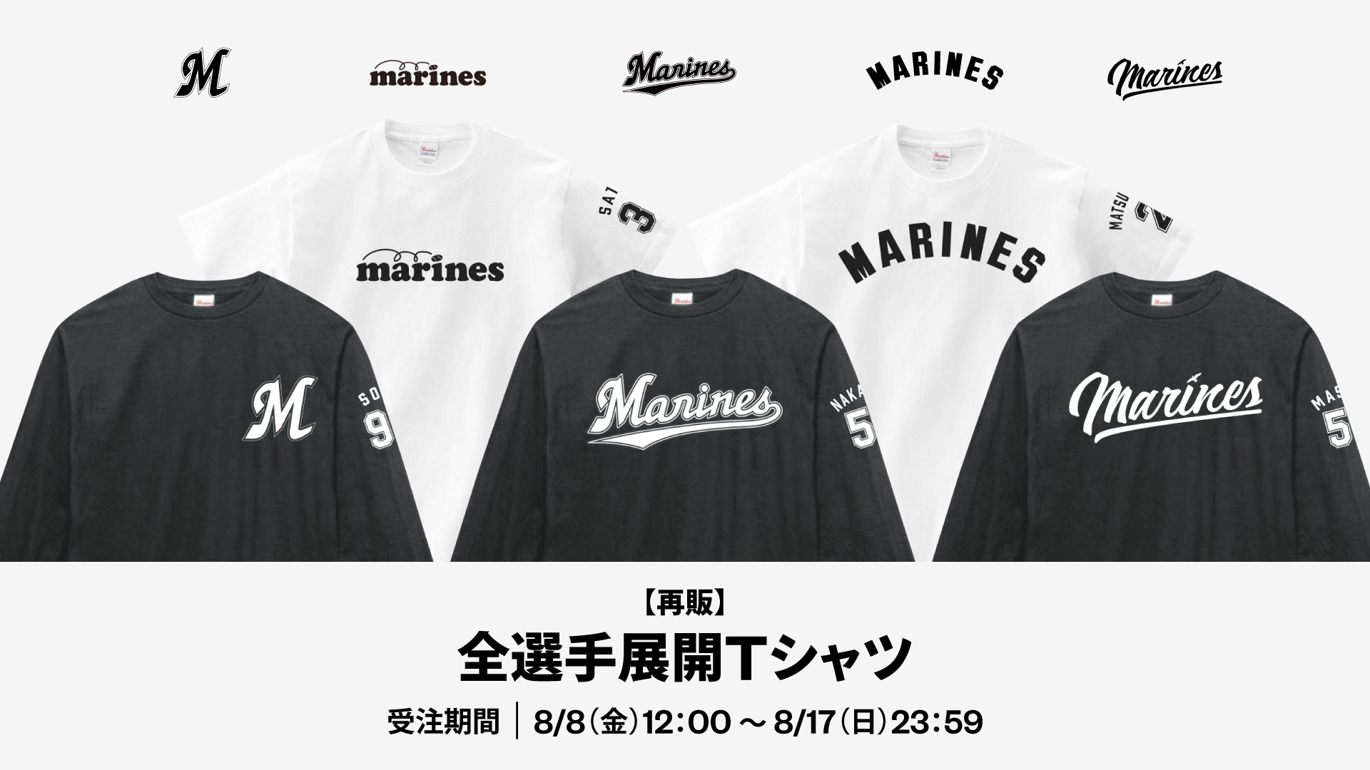 再販 全選手展開Tシャツ